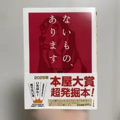 ないもの、あります クラフト・エヴィング商會(ほぼ未使用)
