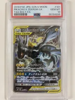 2026年最新】ピカチュウ&ゼクロム sr psa10の人気アイテム - メルカリ