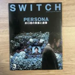 SWITCH 3月号 PERSONA 井口理 King Gnu