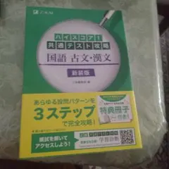 ハイスコア!共通テスト攻略 国語 古文・漢文 新装版