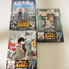 天国大魔境 漫画 7.8.9 巻