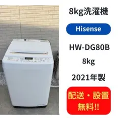 【配送・設置無料‼️】 ハイセンス 8kg 縦型洗濯機のサムネイル