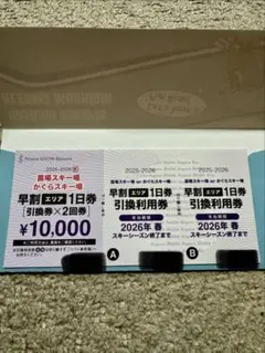 苗場　かぐら共通リフト券のサムネイル