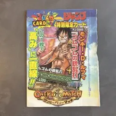 ONE PIECE ルフィ PJ-C003 ジャンプ限定カード 未開封 2008 ONE PIECE ルフィ PJ-C003 ジャンプ限定カード 未開封 2008 - メルカリ