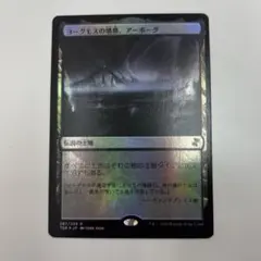 MTG ファイレクシアの塔 ボーダーレス foil - メルカリ