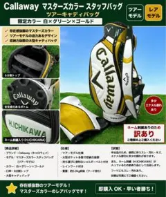美品】Callaway Light 23 JM キャディバッグ カモフラ 完売 - メルカリ
