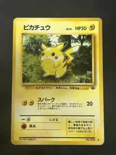 ピカチュウ ○ 第2弾拡張パック ポケモンジャングル 旧裏 - メルカリ