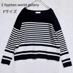 【イーハイフンワールドギャラリー　】ストライプニット 長袖 【F】カジュアル通勤