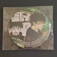 呪術廻戦 伏黒恵 原作コレクション 缶バッジ