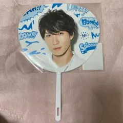 SnowMan 渡辺翔太 うちわ サマパラ