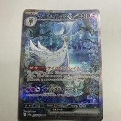 サーナイトex SAR スカーレット&バイオレット ハイクラスパック シャイニ…