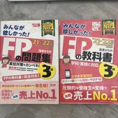 FPの問題集・教科書 3級セット