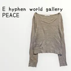 E hyphen world gallery PEACE 長袖トップス リブあみ