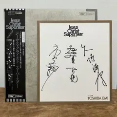 サイン色紙付き 劇団四季 ジーザスクライストスーパースター LPレコード 2026年最新】劇団四季 ジーザスクライストスーパースター cdの人気