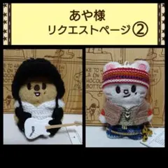 【あや様】straykids skzoo ぬい用　ニット 衣装　リクエスト②