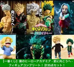 【一番くじ】僕のヒーローアカデミア-更に向こうへ-フィギュアコンプ！計35点！