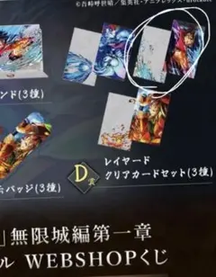 鬼滅の刃 WEBSHOPくじ 第三弾KV 義勇