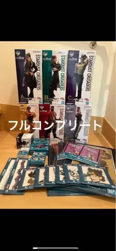 ジョジョの奇妙な冒険 スターダストクルセイダース 一番くじ　コンプリート