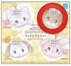 mikko characters フェイスマスコット ラテ ガチャガチャ