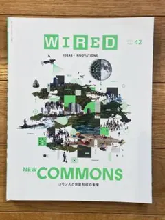 WIRED VOL.42 2021年 新しいコモンズ