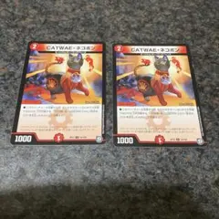 【匿名】CATWAEネコボン　２枚
