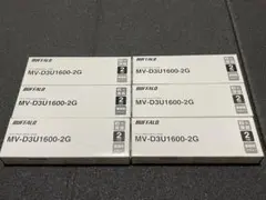 【未使用品】BUFFALO メモリー MV-D3U1600-2G 6枚セットのサムネイル