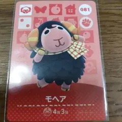 あつまれどうぶつの森　amiiboカード　モヘア