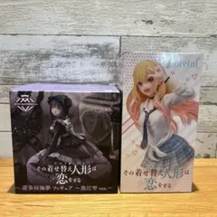 喜多川海夢　フィギュア　２種セット