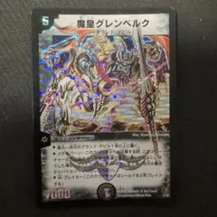 2026年最新】魔皇グレンベルクの人気アイテム - メルカリ