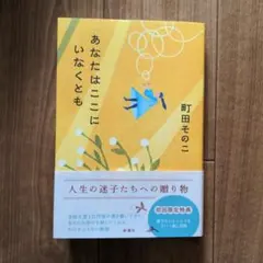 あなたはここにいなくとも