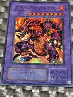 メテオ・ブラック・ドラゴン パラレルレア