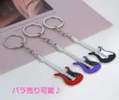 【新品・未使用】エレキギター カラーキーホルダー３点☆