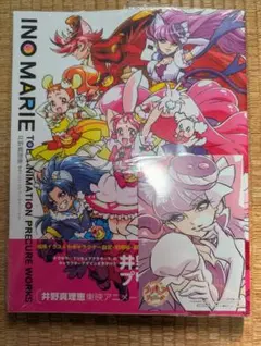 井野真理恵 東映アニメーションプリキュアワークス キュアマカロン　特典　未開封 Amazon.co.jp: 井野真理恵 東映アニメーションプリキュア