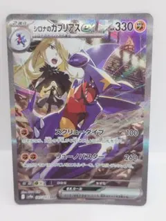 2026年最新】シロナのガブリアスex SARの人気アイテム - メルカリ