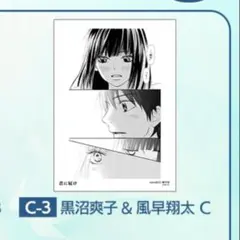 君に届け オンラインくじ