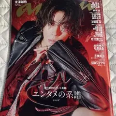 anan 末澤誠也 切り抜き