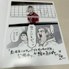 ハイキュー　映画特典第4弾