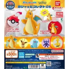 ポケモン ガシャっとコレクト05 サーフゴー