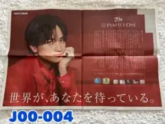 中島健人 新日本製薬 パーフェクトワン 20周年 8/28 西日本新聞 広告