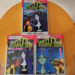 マリンスノーの伝説 全巻セット 初版本 オールカラー 2025年最新】マリンスノーの伝説の人気アイテム - メルカリ