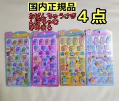 ４点　おぱんちゅうさぎ　んぽちゃむ　きみまろ　うるちゅるポップシール①