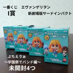中未開封✨️一番くじ　エヴァンゲリヲン　ぷちえゔぁ　学園祭でバンド編　4個