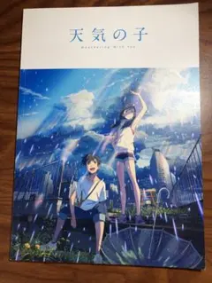 天気の子　映画パンフレット
