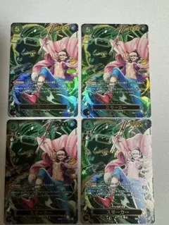 【美品】スモーカー SP OP10-030 SR 4枚