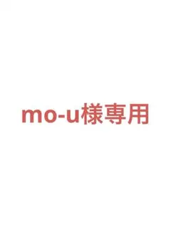Maki様専用 - メルカリ