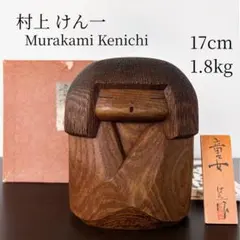 村上 けん一 創作 こけし kokeshi 人形 レトロ 可愛い 和風 doll