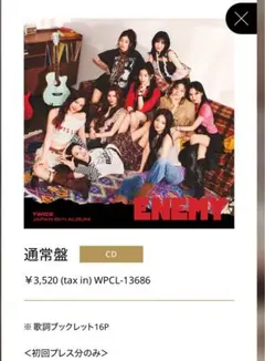 ENEMY twice 通常盤cdトレカ付き