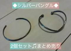 シルバーバングル 2個セット売り 調整可能◎
