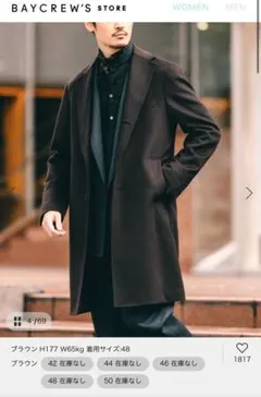 【natureboy0318 様 専用】EDIFICE チェスターコート