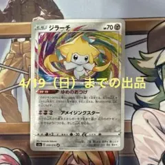 ジラーチ A S3a 伝説の鼓動 050/076 アメイジングレア - メルカリ